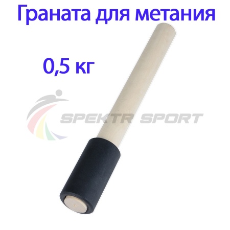 Купить Граната для метания тренировочная 0,5 кг в Колпашеве 