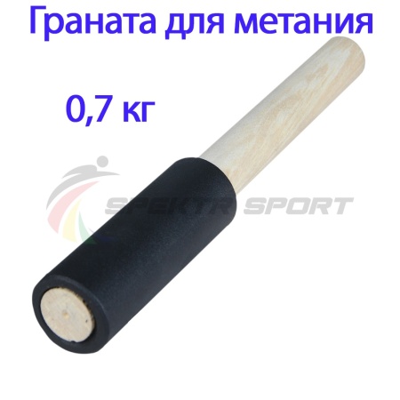 Купить Граната для метания тренировочная 0,7 кг в Колпашеве 
